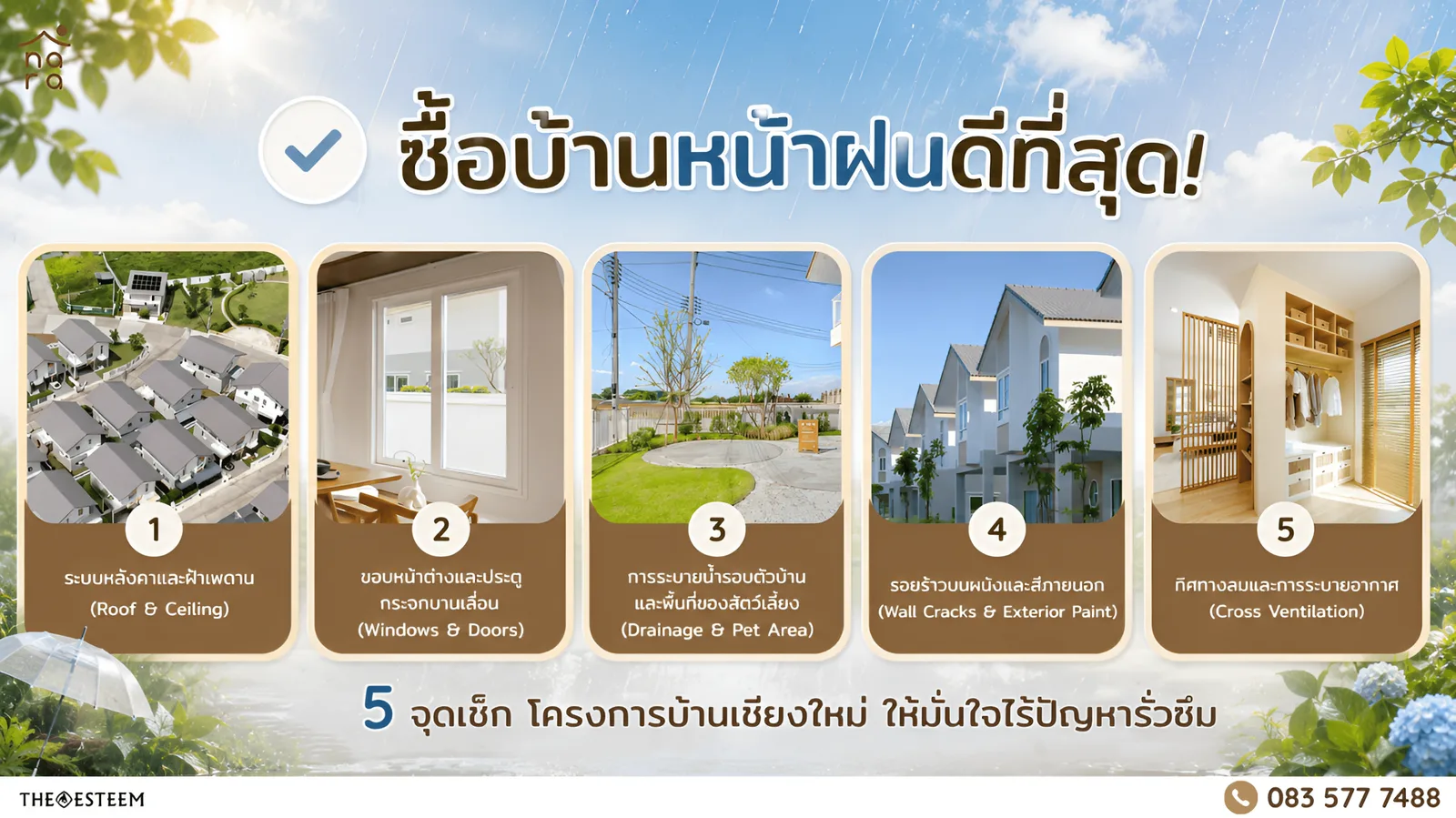 ดิ เอสตีม
